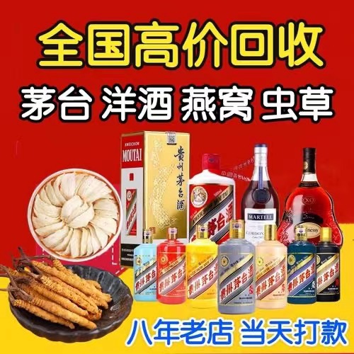 彭山聊城临清酒水回收价格哪里回收(附近上门回收茅台酒）