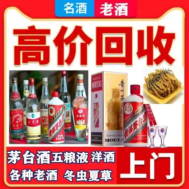 彭山八十年茅台酒回收上门哪里回收(附近上门回收茅台酒）